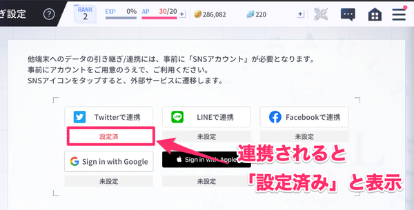 連携完了画面