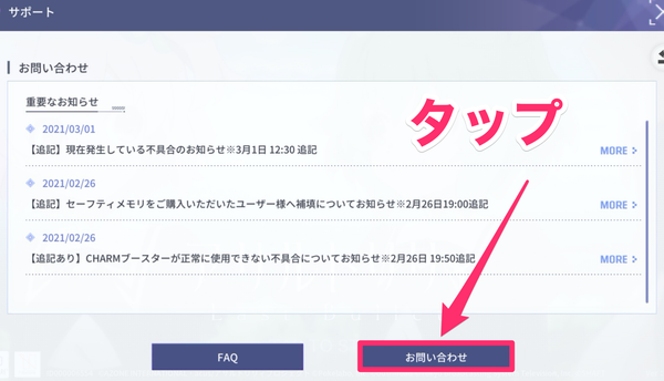 問い合わせをタップ2