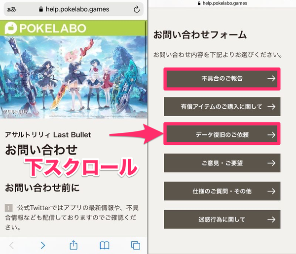 問い合わせフォームの画面
