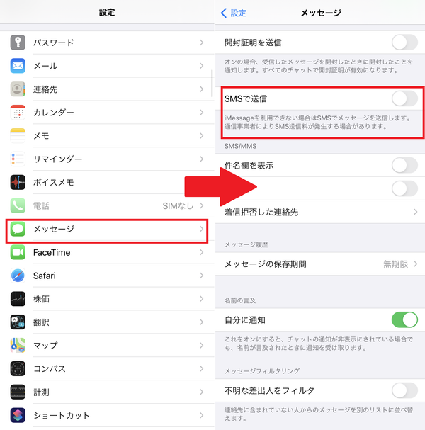 SMSは設定からオフにできる