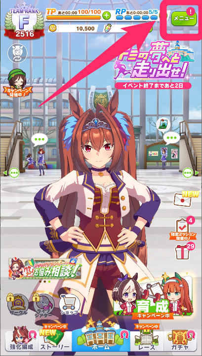 1.アプリを開き、ホーム画面の「メニュー」をタップ