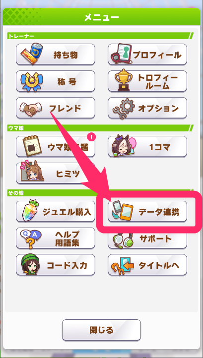 2.メニュー欄の「データ連携」を選択