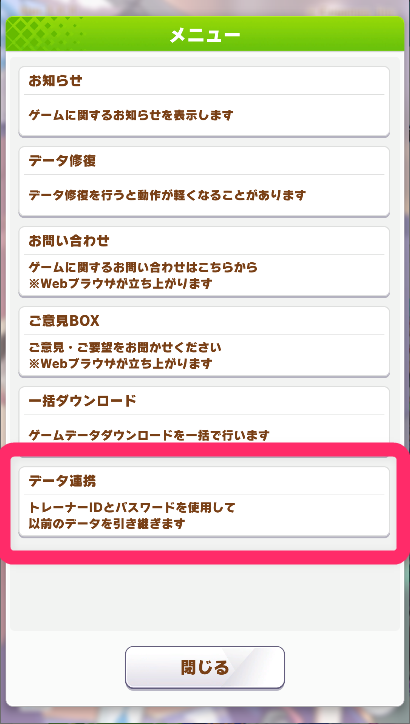 2.メニュー欄から「データ連携を選択」