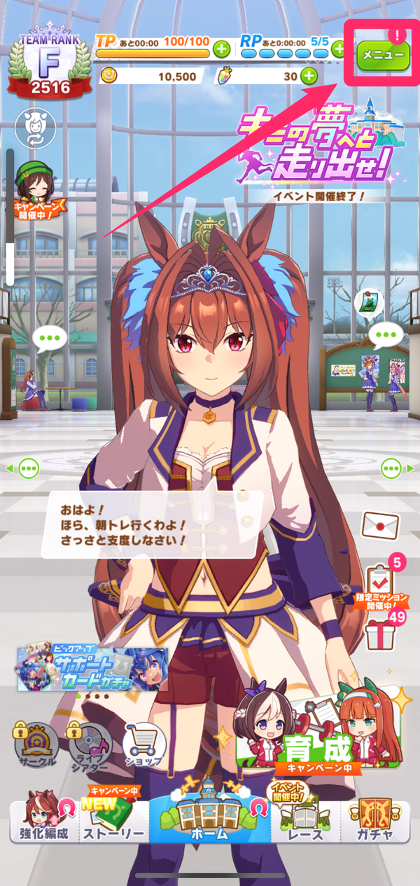 1.アプリを開き、ホーム画面右上の「メニュー」をタップ