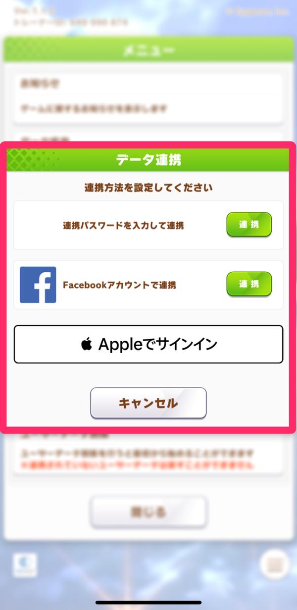 3.連携を解除したい外部サービスを選択