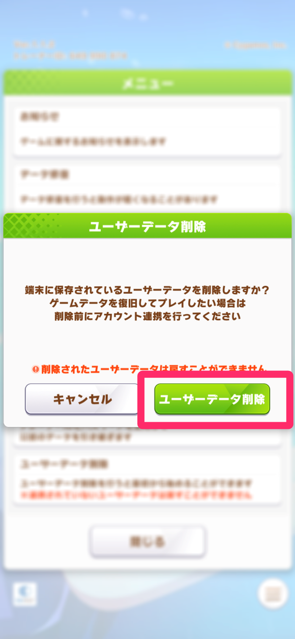 2.注意書きを読み、「ユーザーデータの削除」をタップ