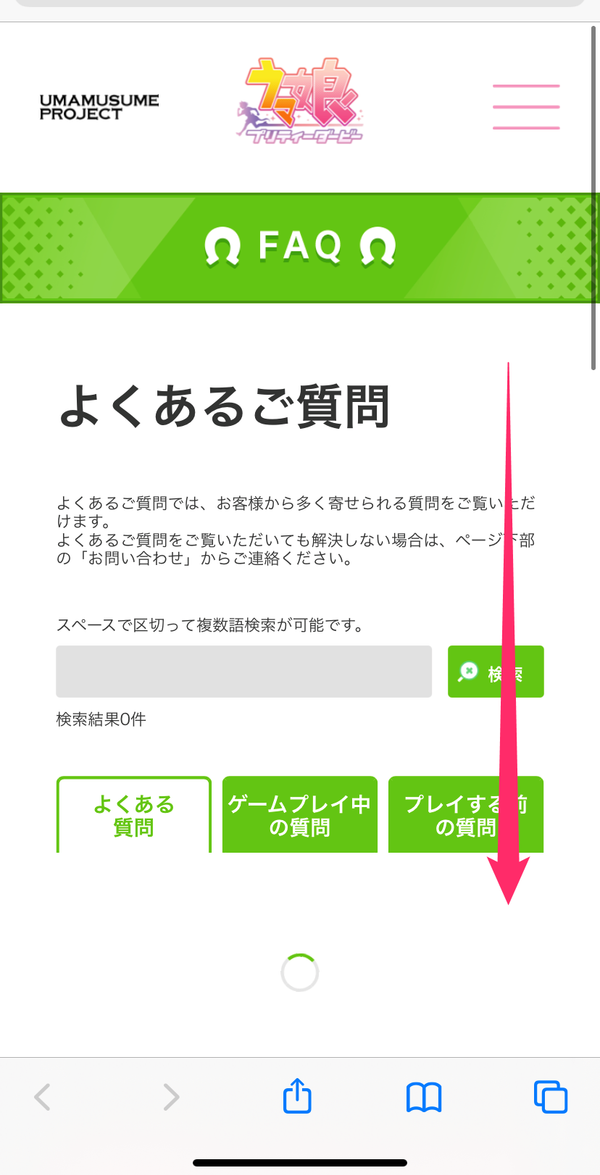 4.「よくあるご質問」ページに自動的にアクセス