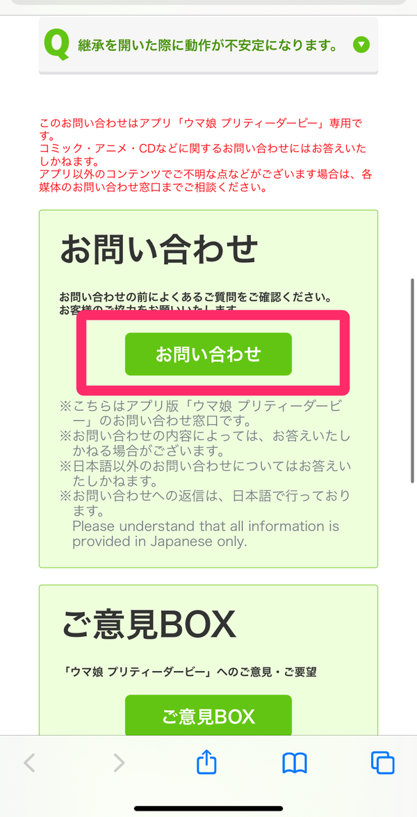 5.緑色の「お問い合わせ」ボタンを押す