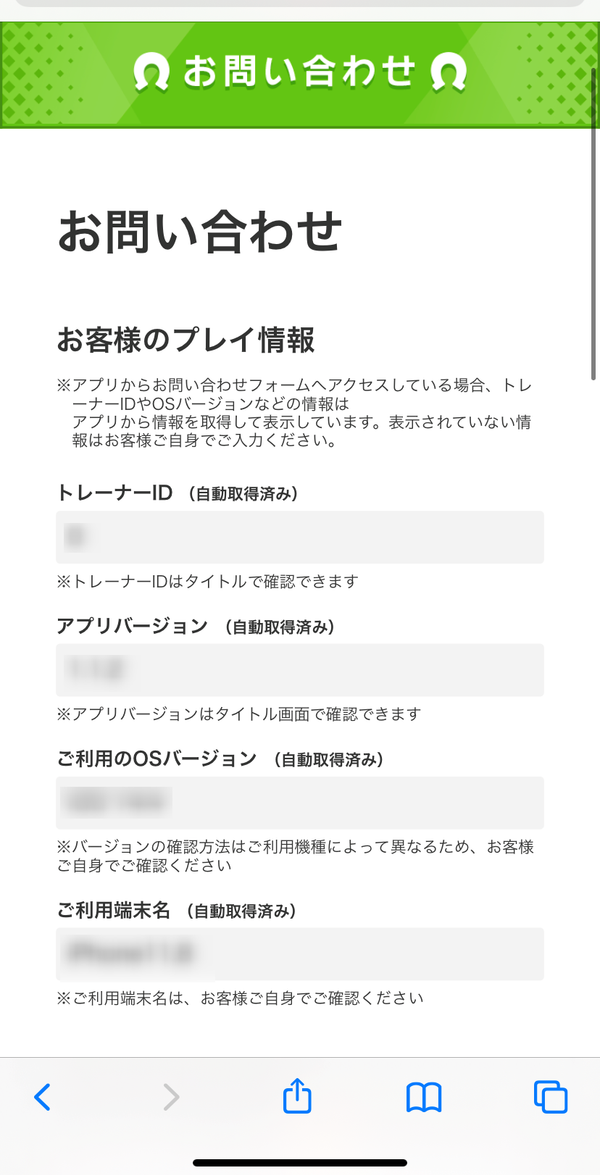 6.「お問い合わせ」ページにて必要事項を記入し、送信