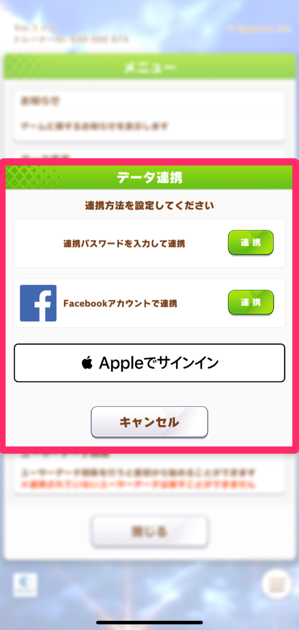 3.データを引き継ぎたい外部サービスを選択