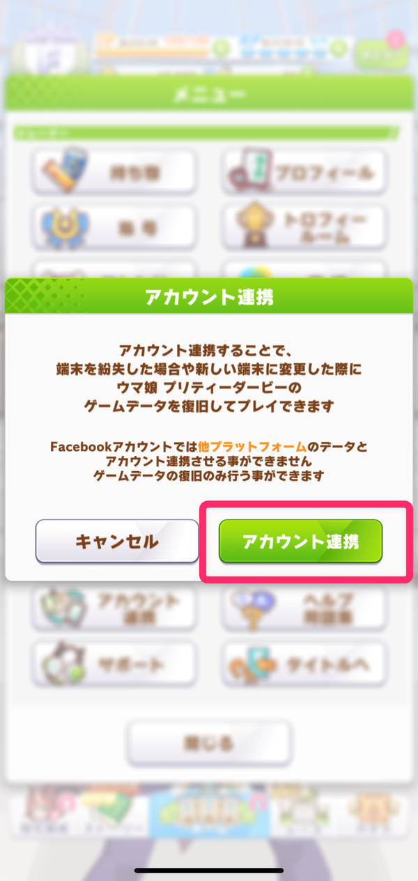 3.「アカウント」連携を選択