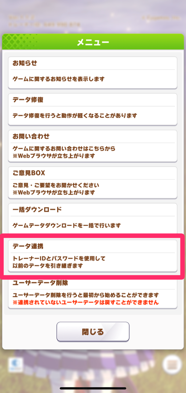 2.メニュー欄から「データ連携」を選択