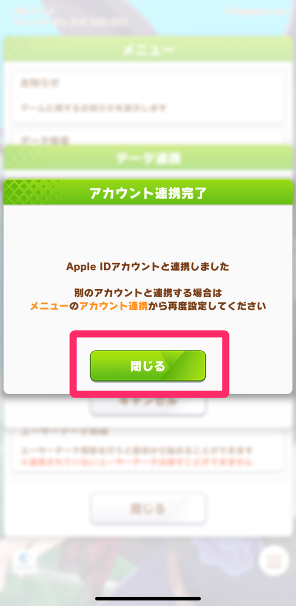 6.連携完了を確認し、「閉じる」をタップ