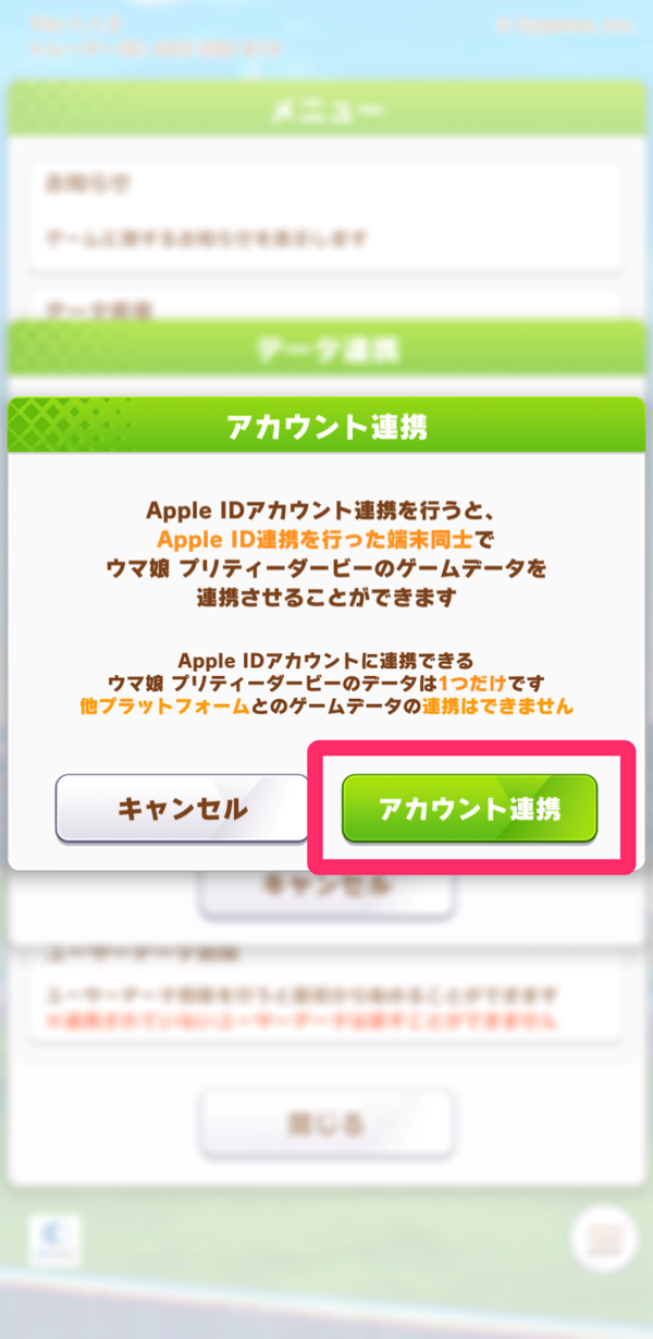 4.「アカウント連携」を選択