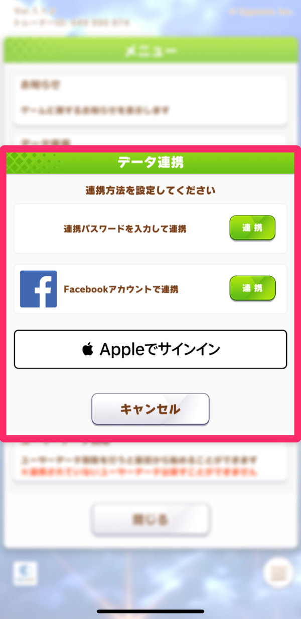 4.連携方法（連携したい外部サービス）を選択