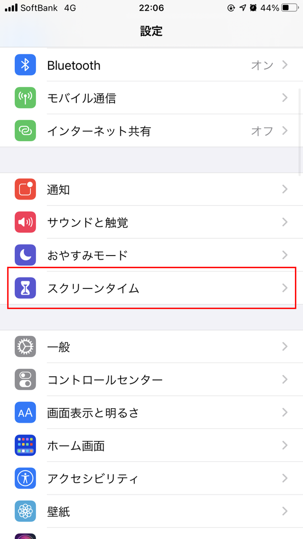 iPhone　アプリ消えた：スクリーンタイム