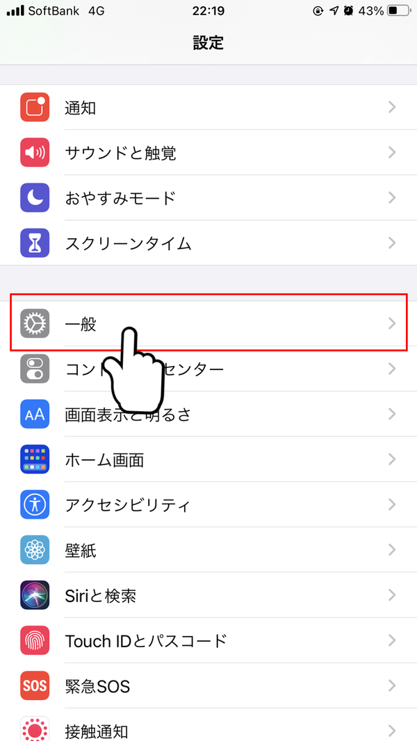 iPhone　アプリ消えた：レイアウトリセット1