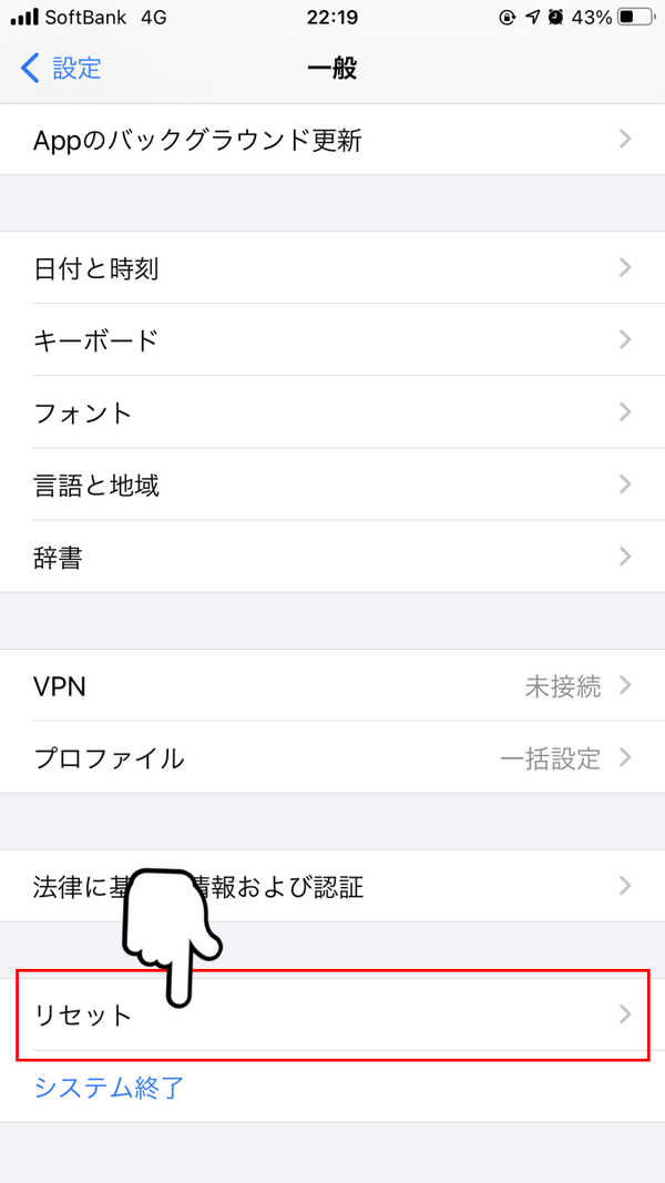 iPhone　アプリ消えた：レイアウトリセット2