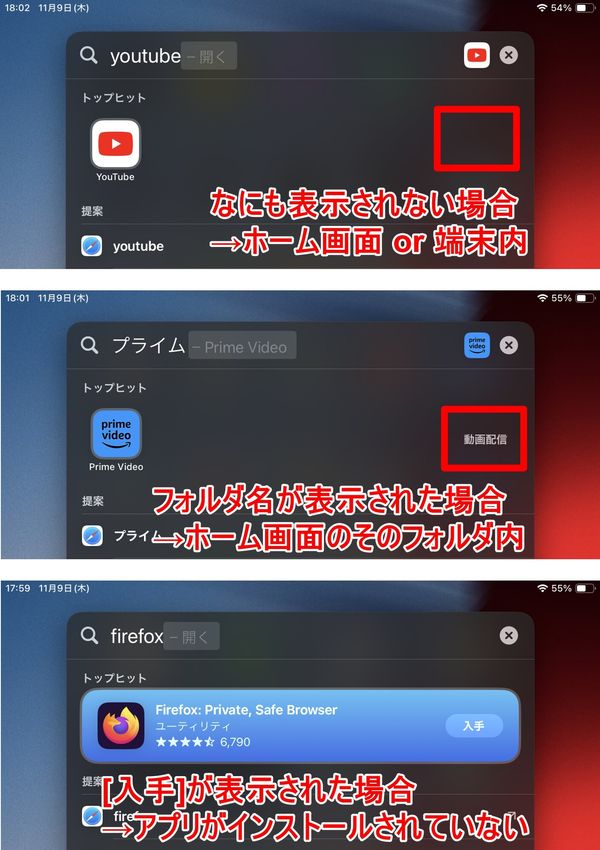 iPhone　アプリ消えた：Spotlight