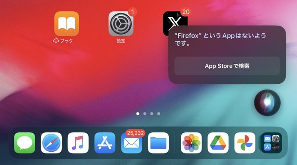 iPhone　アプリ消えた：Siri