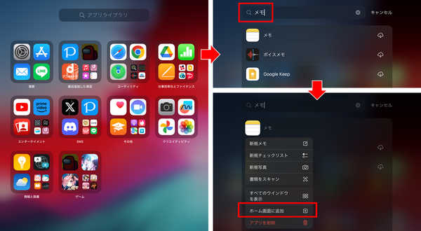 iPhone アプリ　再表示方法