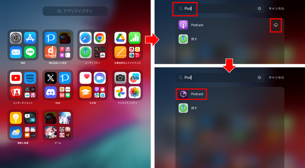iPhone アプリ　再インストール方法