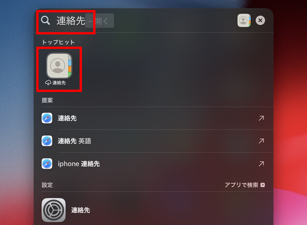 iPhone　アプリ　再インストール Spotlight