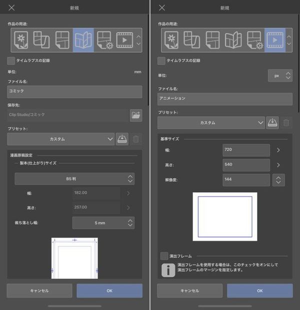 ▲用途に合わせて、キャンバス・原稿の細かい設定ができる。