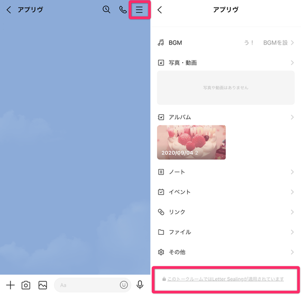Letter Sealingの適用状況の確認画面