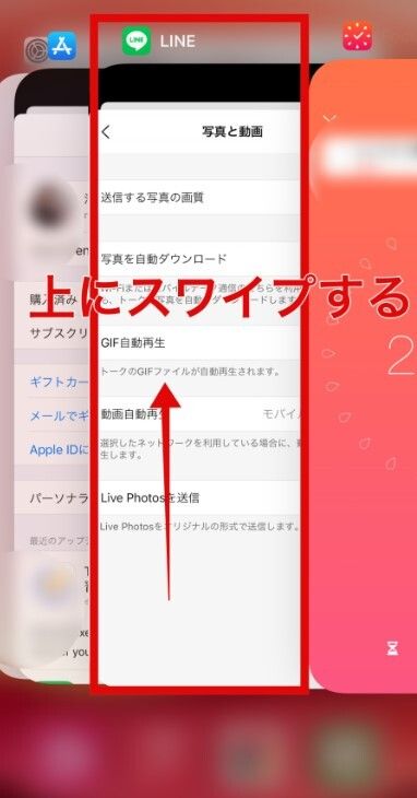 iPhone『LINE』再起動