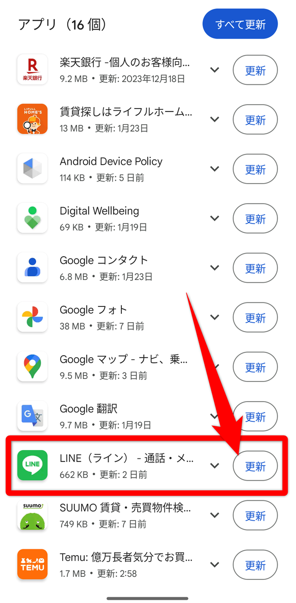 『LINE』アップデート