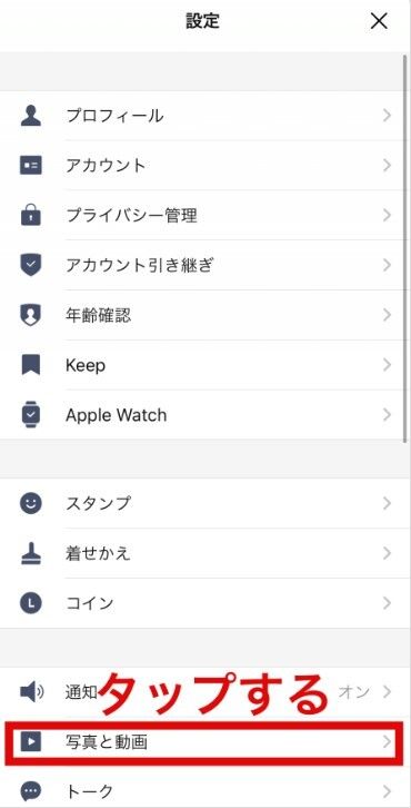 『LINE』写真の画質を下げる