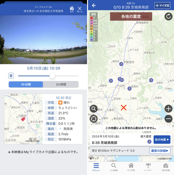 全国のライブカメラや震度