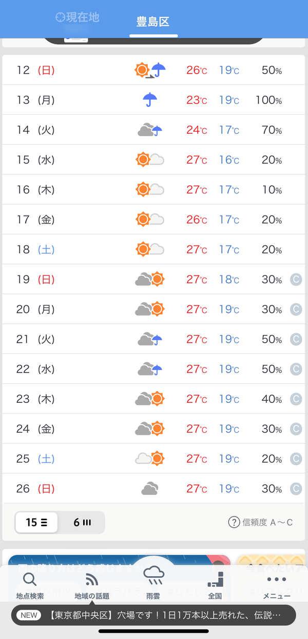 Yahoo! 天気予報の2週間天気