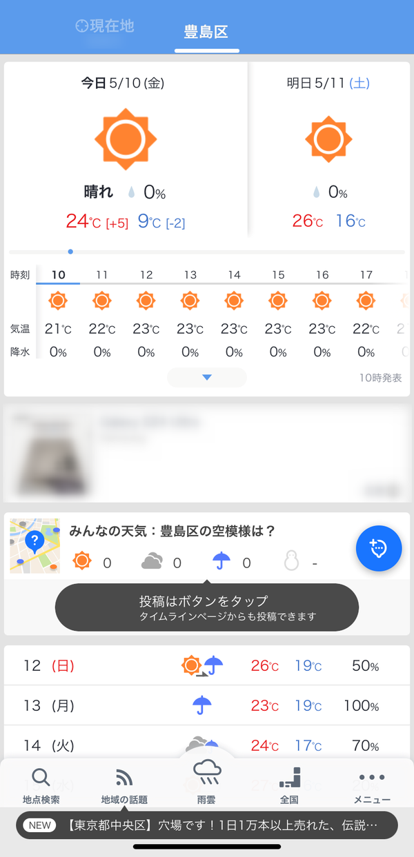 Yahoo!天気予報　複数地点の天気