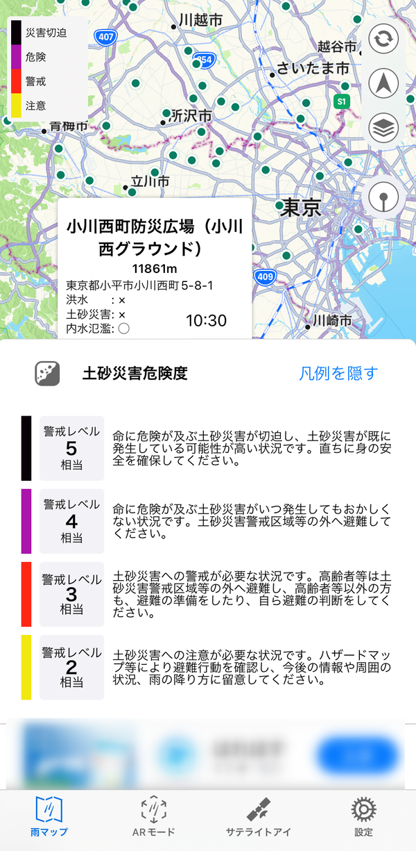 アメミル　防災情報