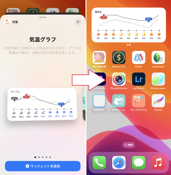 Yahoo!天気　ウィジェット設定