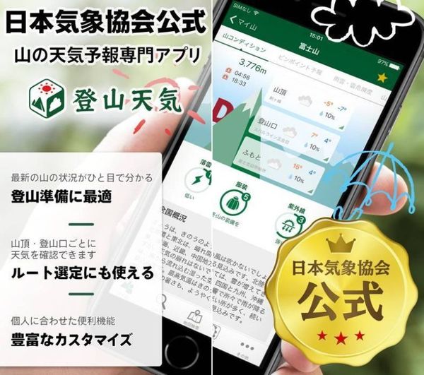 tenki.jp 登山天気