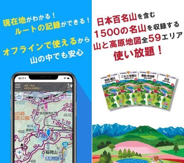 山と高原地図ホーダイ