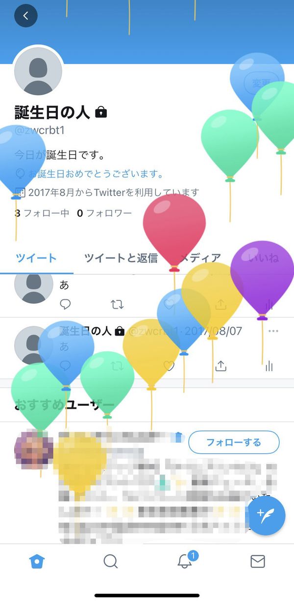 Twitter誕生日：風船が飛ぶ