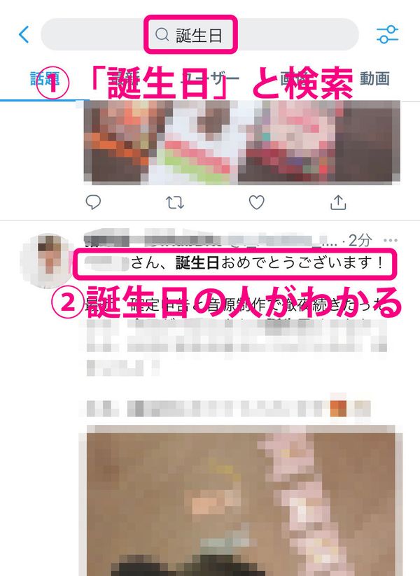Twitter誕生日：誕生日検索