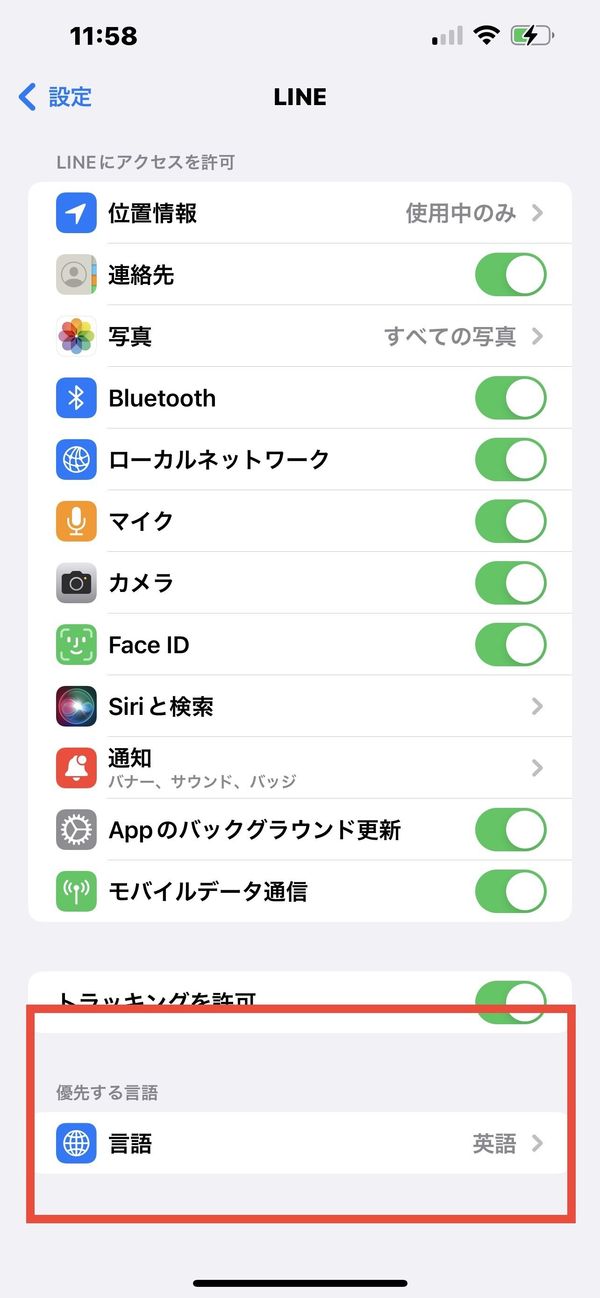 LINEの言語選択