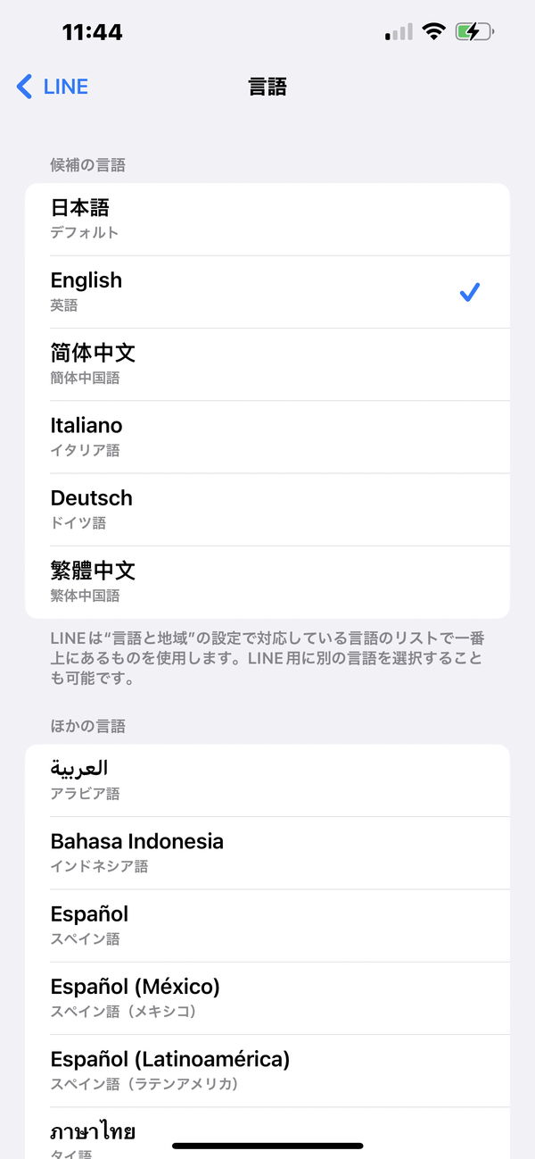 LINEの言語設定