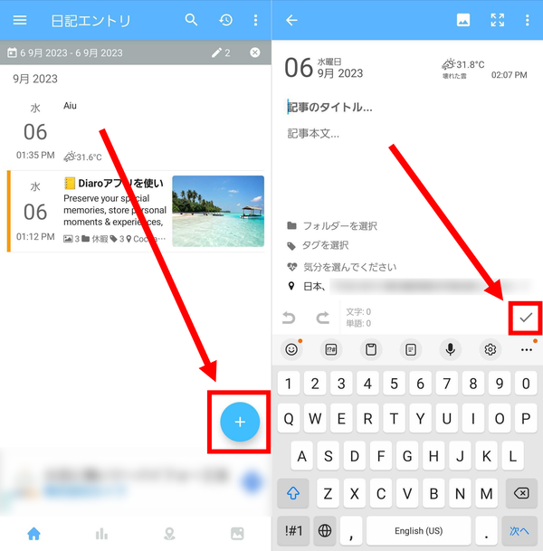 1.日記を作成する