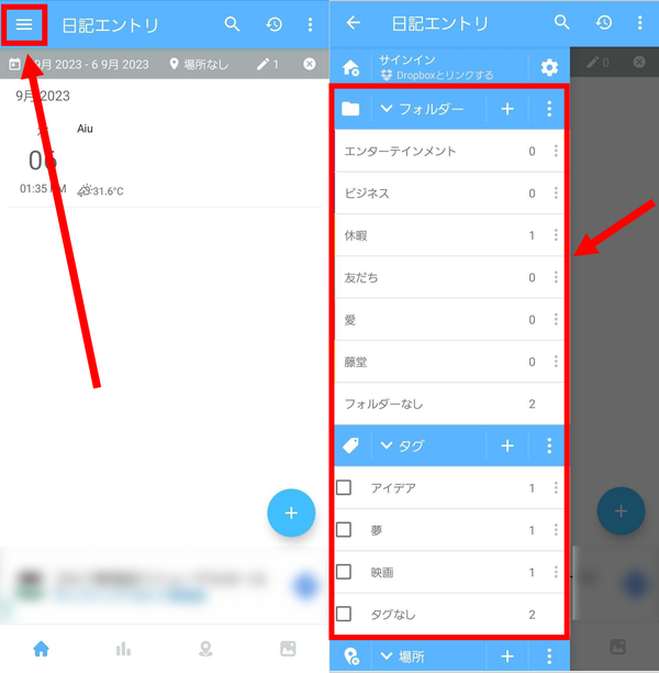 3.日記を管理する