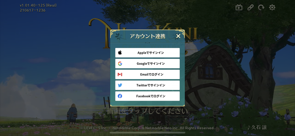 二ノ国：Cross Worldsアカウント連携
