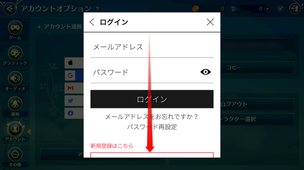 二ノ国：Cross Worldsアカウント連携