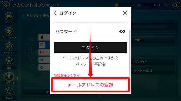 二ノ国：Cross Worldsアカウント連携