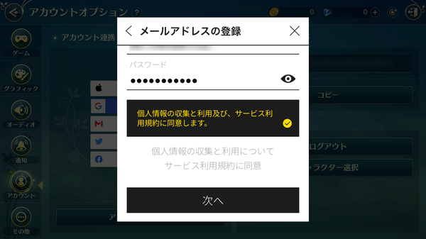 二ノ国：Cross Worldsアカウント連携