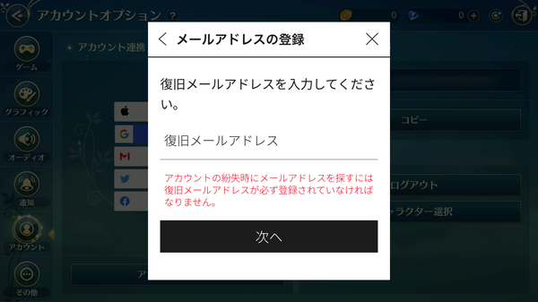 二ノ国：Cross Worldsアカウント連携